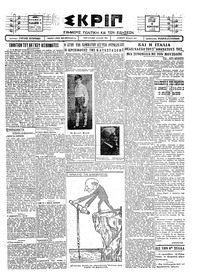 Σκριπ 19/02/1928 
