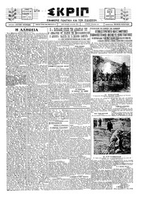 Σκριπ 23/02/1928 