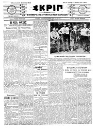 Σκριπ 04/09/1914 