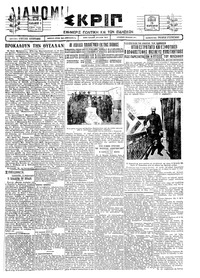 Σκριπ 25/02/1928 