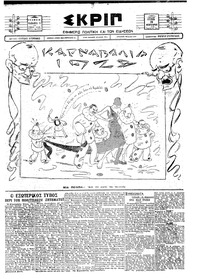 Σκριπ 26/02/1928 