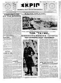 Σκριπ 07/09/1914 