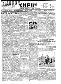 Σκριπ 29/02/1928 