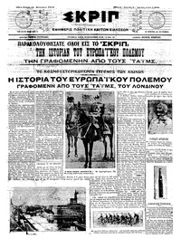 Σκριπ 10/09/1914 