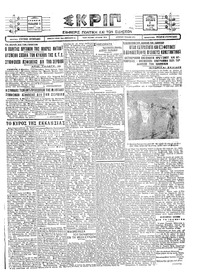 Σκριπ 02/03/1928 