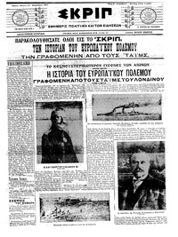 Σκριπ 11/09/1914 