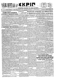 Σκριπ 03/03/1928 