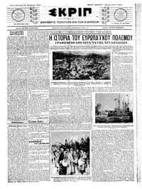 Σκριπ 12/09/1914 