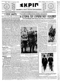 Σκριπ 13/09/1914 