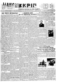 Σκριπ 04/03/1928 