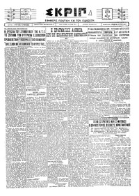 Σκριπ 05/03/1928 