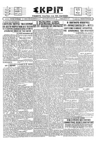 Σκριπ 07/03/1928 