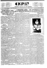 Σκριπ 08/03/1928 