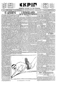 Σκριπ 09/03/1928 