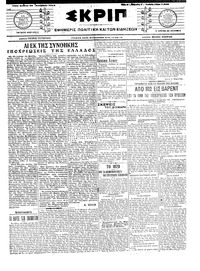 Σκριπ 20/09/1914 
