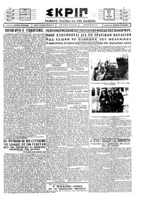 Σκριπ 13/03/1928 