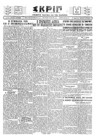 Σκριπ 14/03/1928 