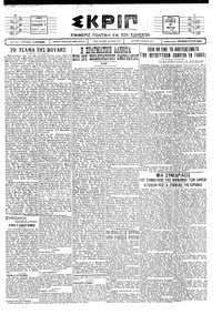 Σκριπ 16/03/1928 