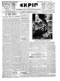 Σκριπ 06/10/1914 