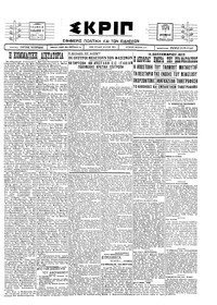 Σκριπ 07/12/1927 