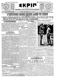 Σκριπ 18/10/1914 