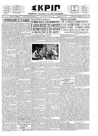 Σκριπ 13/12/1927 