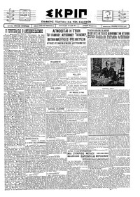 Σκριπ 22/12/1927 