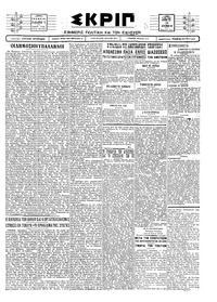 Σκριπ 24/12/1927 