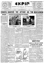 Σκριπ 14/02/1908 