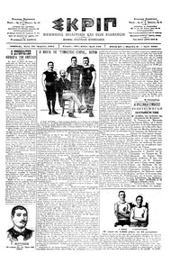 Σκριπ 10/04/1901 