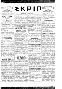 Σκριπ 05/10/1895 