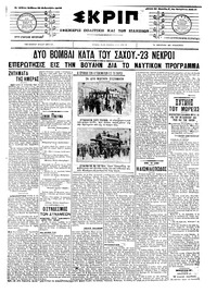 Σκριπ 16/02/1908 