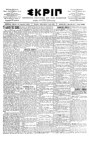 Σκριπ 12/04/1901 