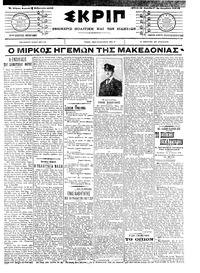 Σκριπ 18/02/1908 