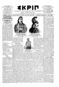 Σκριπ 23/04/1901 
