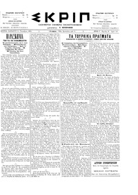 Σκριπ 21/10/1895 