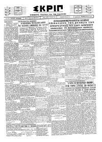 Σκριπ 06/01/1928 