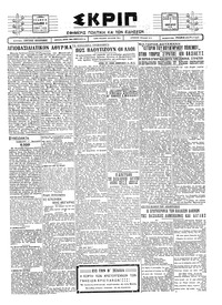 Σκριπ 07/01/1928 