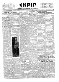 Σκριπ 08/01/1928 