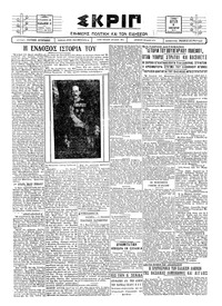 Σκριπ 09/01/1928 