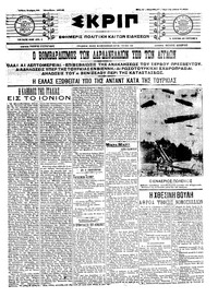 Σκριπ 22/10/1914 