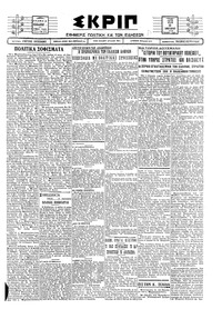 Σκριπ 10/01/1928 