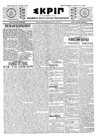 Σκριπ 23/10/1914 