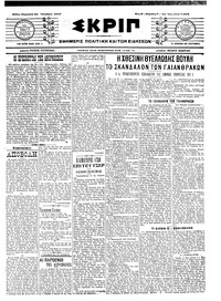 Σκριπ 24/10/1914 