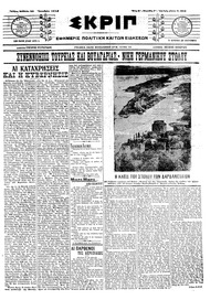 Σκριπ 25/10/1914 