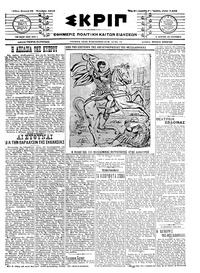 Σκριπ 26/10/1914 