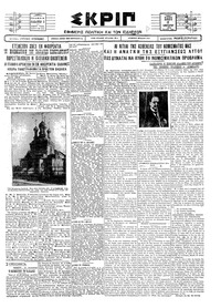 Σκριπ 12/01/1928 