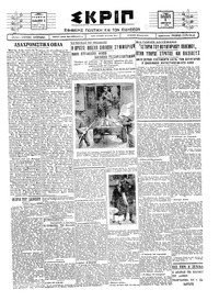 Σκριπ 13/01/1928 