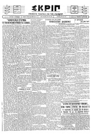 Σκριπ 14/01/1928 