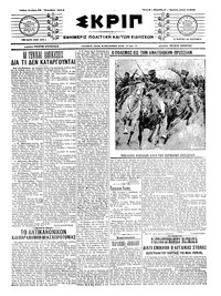 Σκριπ 29/10/1914 